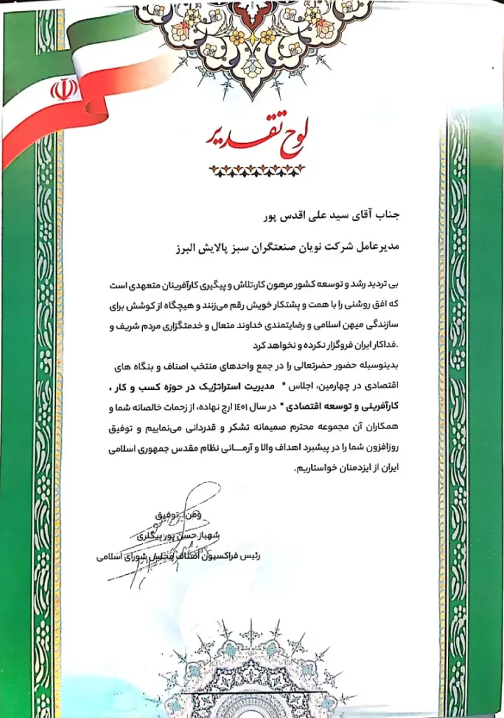 صنعتگران سبز