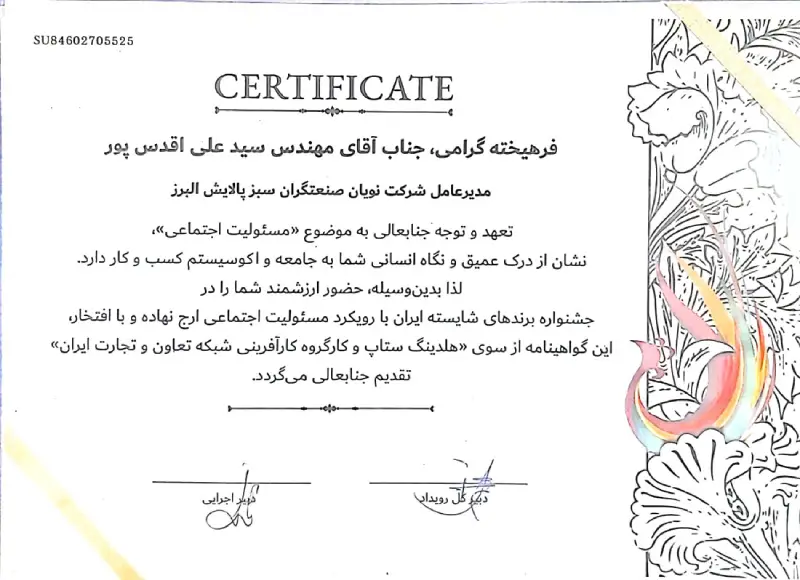صنعتگران سبز