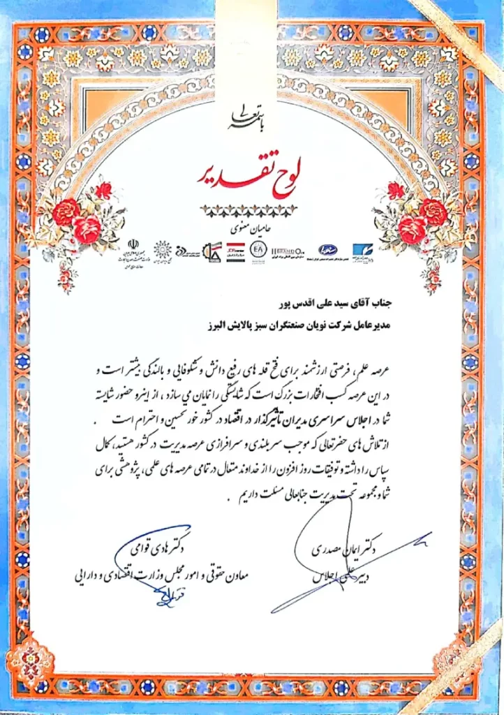 صنعتگران سبز